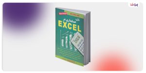 معرفی بهترین کتاب آموزش حسابداری